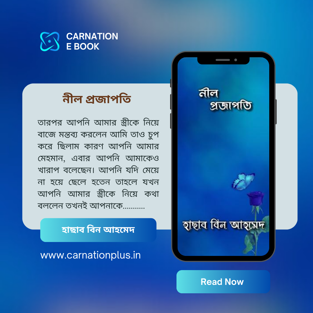 নিল প্রজাপতি